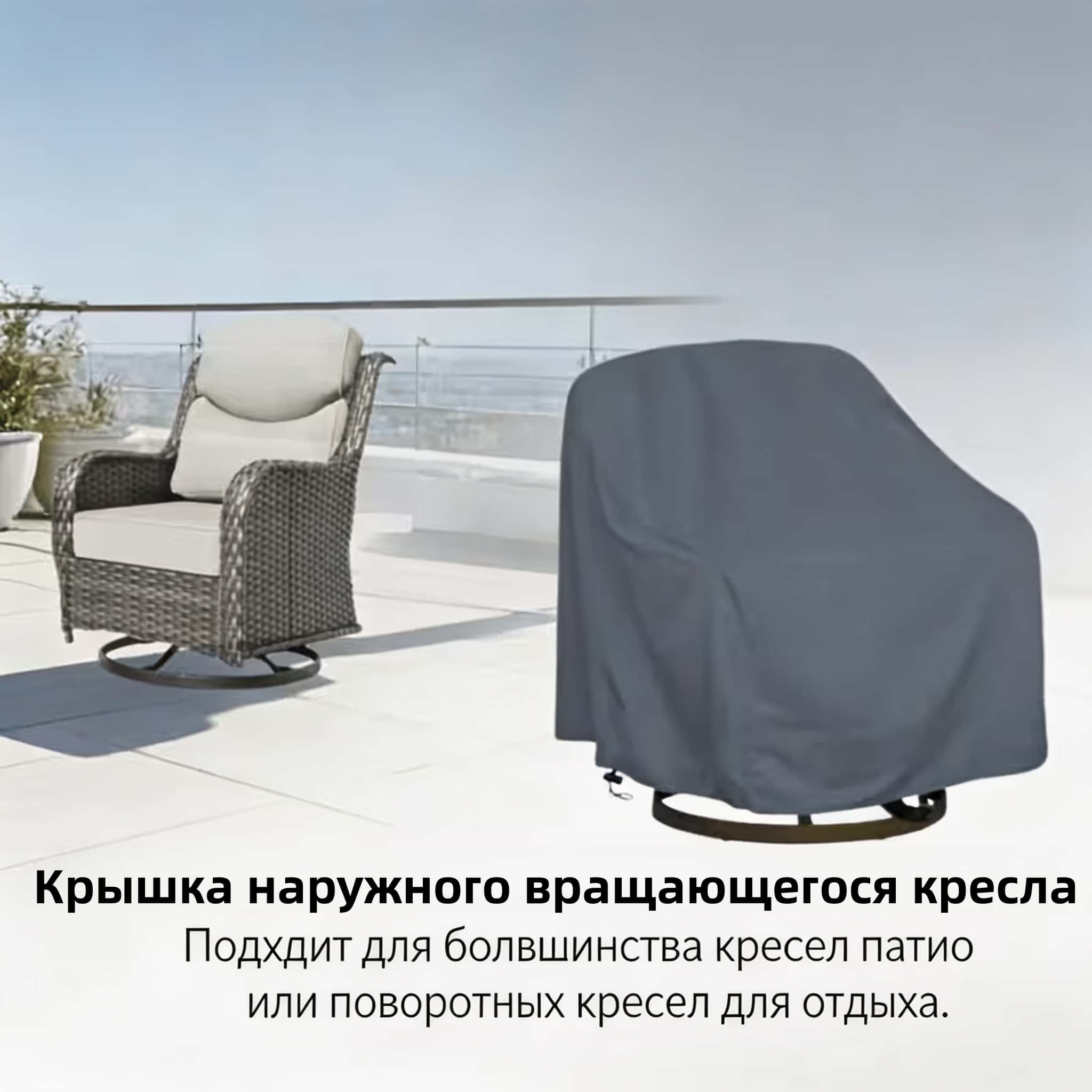 Крышка наружного вращающегося  – обзор и цена Outdoor Furniture
