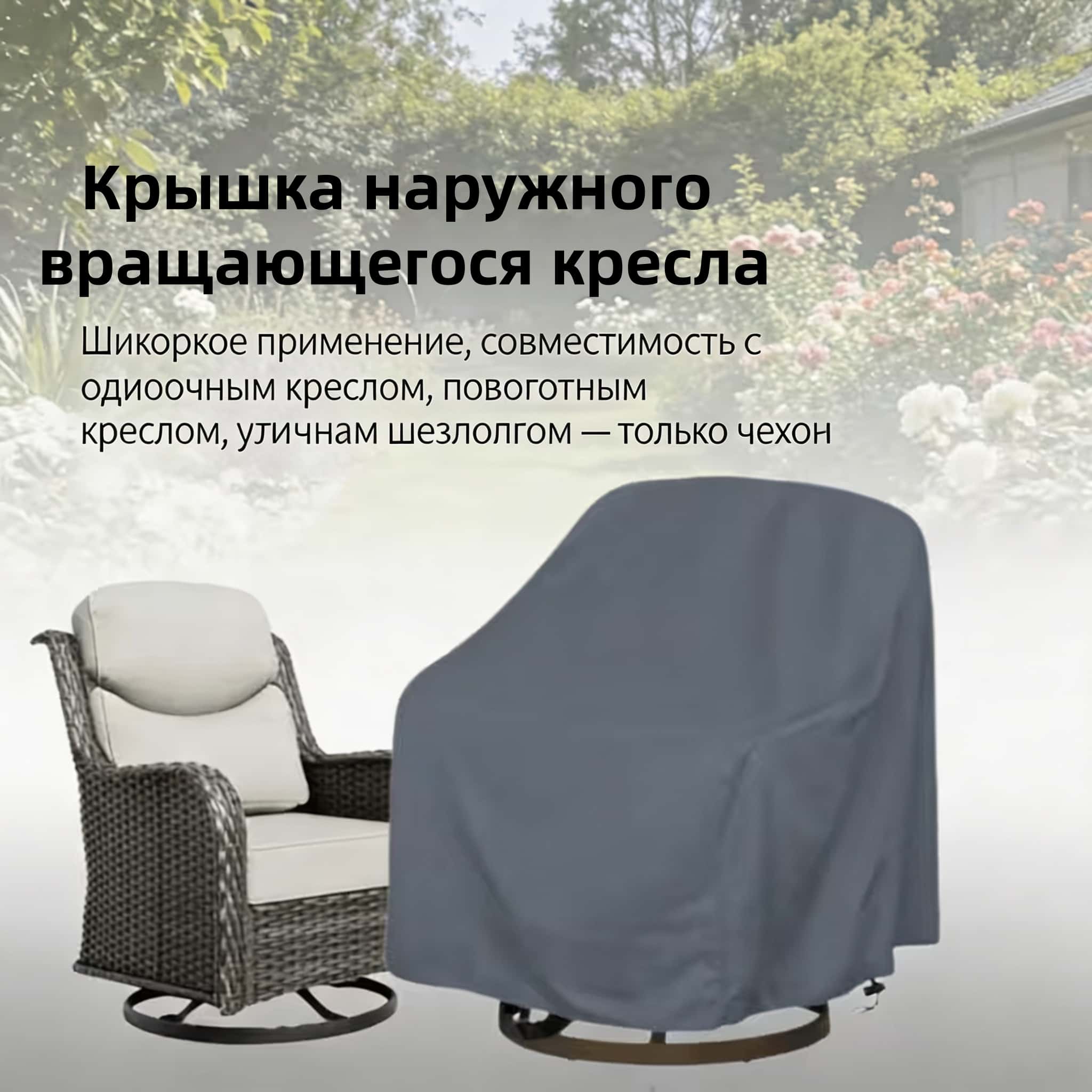 Крышка наружного вращающегося  – обзор и цена Outdoor Furniture